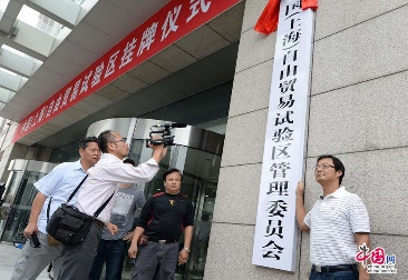 协会签约入驻上海自贸区世博管理局