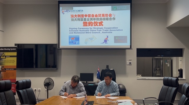 昆士兰州里士满郡内陆自贸区战略合作签约